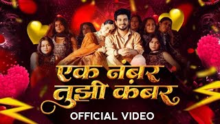 Ek Number Tuzi Kambar |एक नंबर तुझी कंबरहाय चाल Shaky | Trending Marathi Song |2025 |