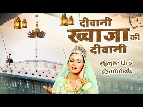 Diwani Khwaja Ji Ki Diwani ( Neha Naaz ) Ajmer Wale Khawaja ji Ki Superhit Qawwali ~ 2025