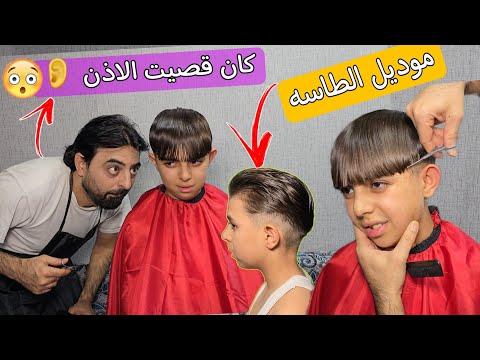 بعد ما قصيت شعر ابني يزن شوفوا النتيجه النهائيه 😂🤩 وعطوني رايكم بالتعليقات وبكل صراحه🥰