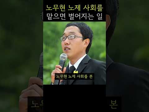 김제동이 노무현 노제 사회를 맡으면 벌어지는 일