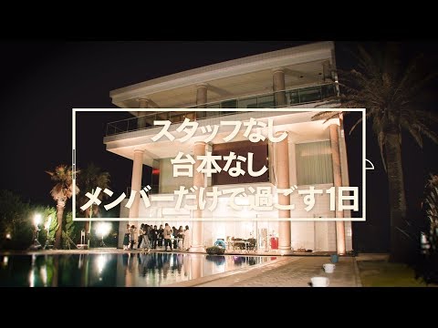 欅坂46 TYPE-C 特典映像『KEYAKI HOUSE ～後編～』予告編