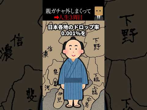 🤯100万回再生突破🤯【怖い話】親ガチャ外しまくって人生3周目