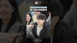 原來韓國觀衆這麼會唱 #看著我的眼睛說