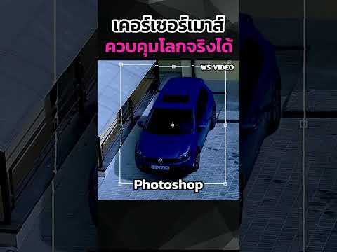 เคอร์เซอร์เมาส์ที่ควบคุมโลกจริงได้ #movie #สปอยหนัง #shorts