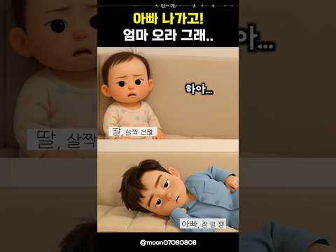 아빠와 같이 자고 일어난 딸의 첫마디ㅋㅋㅋ #통화녹음 #유머