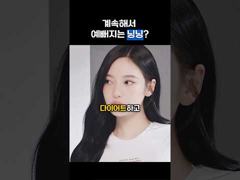 예뻐지는 닝닝?