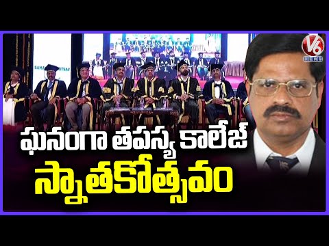 Higher Education Chairman Balakrishna Reddy Attends Tapasya College Convocation Program | V6 News