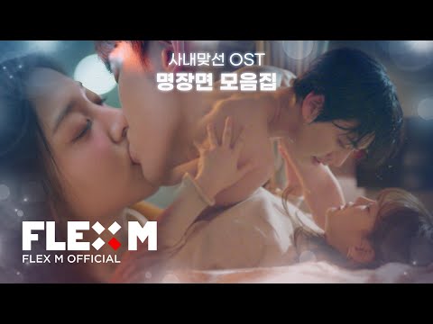 [HIGHLIGHT] 사내맞선' 명장면 모음 ZIP
