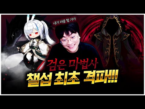 챌린저스 서버 렌으로 검마 최초 격파 성공했습니다!!!! [팡이요,  메이플스토리]