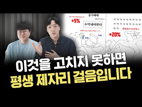 내 계좌를 무섭게 갉아먹는다.. 뇌동매매 하는 이유｜차트스터디 005