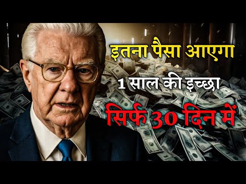 bob proctor law of attraction पैसा ऐसे आएगा कि सोचा नहीं होगा
