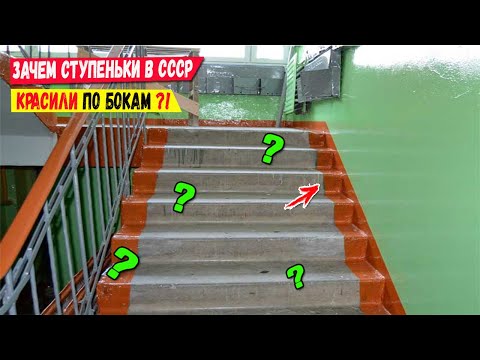 Почему в СССР ступеньки в подъездах красили лишь по краям, а стены были синие или зелёные?