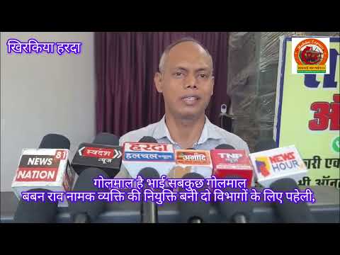 खिरकिया: गोलमाल है भाई सबकुछ गोलमाल देखे पूरा वीडियो।#harda #हरदा #news #today