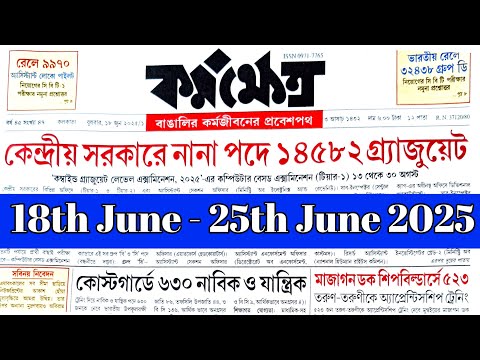 Karmakshetra paper today|| 18th June 2025 Karmakshetra paper|| Karmakshetra paper this week ||