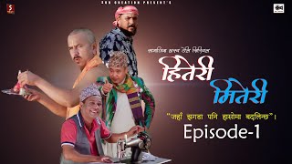 Hiteri Miteri | TV Series | Episode 01