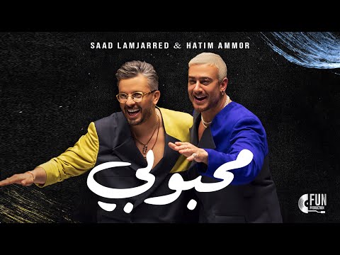 Saad Lamjarred & Hatim Ammor - Mahboubi [Official Music Video](2024) /سعد المجرد وحاتم عمور - محبوبي