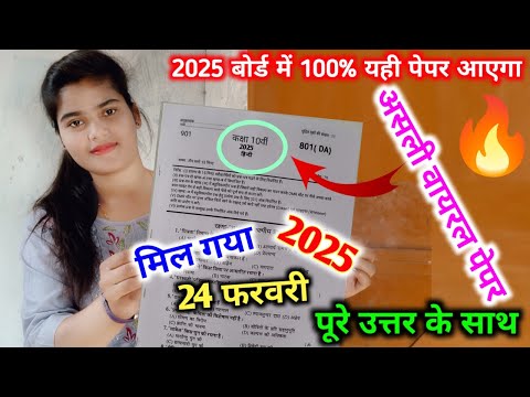 मिल गया 10th हिंदी का वायरल पेपर 2024 बोर्ड ,//class 10 Hindi ka model paper 2025 ,Hindi 24 फरवरी