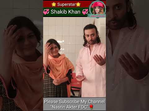 শাকিব খান কেন নাসরিনকে সমর্থন করে। Nasrin Akter FDC #shakibkhan shorts video #nasrin #চলচ্চিত্র