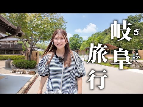 岐阜ってこんなに満喫できるんだなぁ...【vlog 】