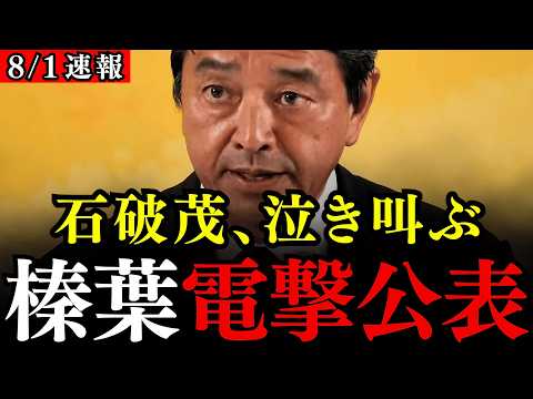 ※榛葉幹事長の衝撃発言に石破茂率いる自民党が凍りつきました…自民党の一挙手一投足が国民をなめている証左です…【国民民主党/榛葉賀津也/ガソリン暫定税率廃止】
