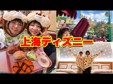 【Vlog】上海ディズニーランドに行ってトイストーリーホテルに泊まってきたよ！【はらぺこツインズ】【ディズニー】