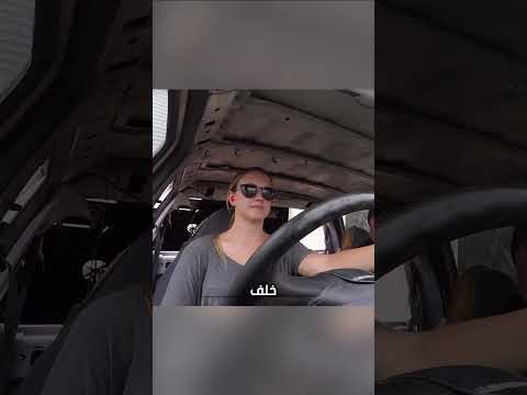 لا تزين عجلة القيادة أبدا !