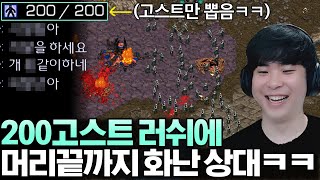 200 고스트로 한번에 공격갔더니 게임 X같이 한다며 화가 단단히 나버린 상대ㅋㅋ