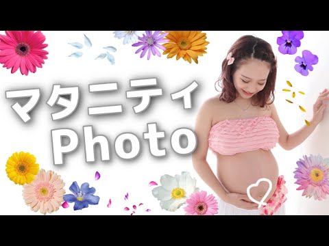 【初体験】高校生ママのマタニティフォト撮影