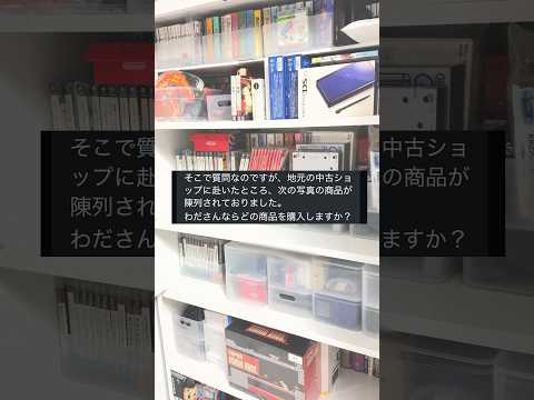 和田ならどのレトロゲームを買う?そりゃもちろん… #shorts