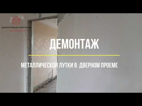 Демонтаж металлоконструкций