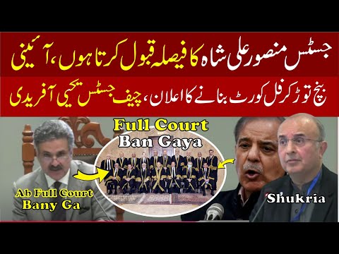 Justice Mansoor Ali Shah || latest news | today news justice mansoor ali shah.