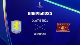 ასტონ ვილა VS ვიკინგი - მიმოხილვა