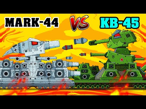 МАРК-44 vs КВ-45 - Битва На Заводе - Мультики Про Танки