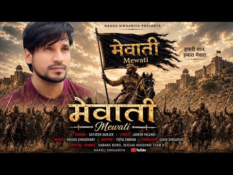 Mewati || HAKKU SINGARIYA
