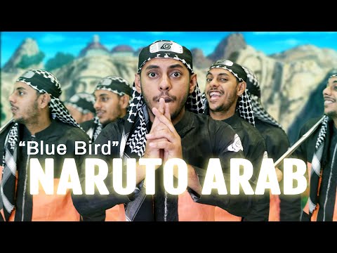 Kocak!! BLUE BIRD - NARUTO ARAB GOKIL | 3way Asiska Cover