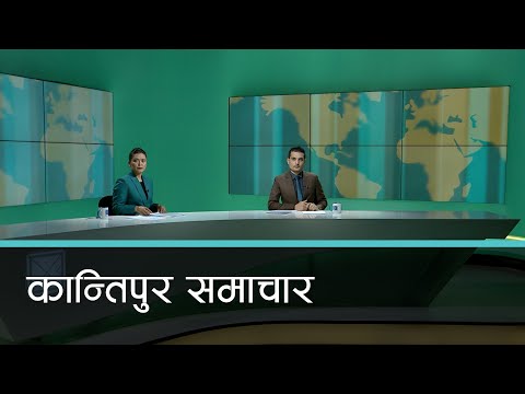 Kantipur Samachar | कान्तिपुर समाचार, ३० पौष २०७८