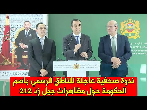 عاجل.. شاهد الندوة الصحفية للناطق الرسمي باسم الحكومة حول مظاهرات "جيل زد" وكيفية تفاعل الحكومة
