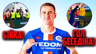 НЕЙМОВІРНИЙ ГОЛ БЄСЄДІНА У 2-МУ ДИВІЗІОНІ ЧЕМПІОНАТУ ЧЕХІЇ - БІЙКА ФАНІВ ЗІ СТЮАРДАМИ