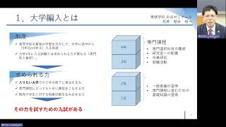 大学編入セミナー～大学編入入門編　ドラフト