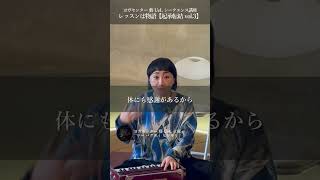 藝 UeL シークエンス講座|起承転結 vol.3|ヨガセンター 藝 UeL  #ショート #ヨガ#ヨガインストラクター #ttc  #ヨガ講師