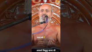 पटाचार्य विशुद्ध सागर जी महाराज का लाजवाब प्रवचन | सुनकर जीवन बदल जाएगा