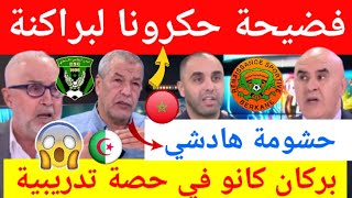 عاجل شاهد غضب كبير من الاعلام الجزائري وبن الشيخ بعد الهزيمة الكبيرة لشباب قسنطينة ضد نهضة بركان 4-0