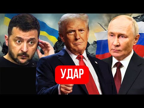 Настоящий ПЛАН Трампа ПОВЕРГ В ШОК Зеленского. Вот что ждет Украину. Такого Киев не ожидал