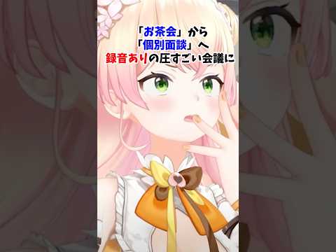 【怖すぎ⚡️】ホロメンと会社との個人面談の実態がこちら#ホロライブ #桃鈴ねね