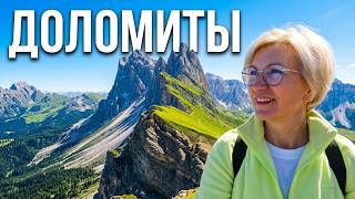 Интересные места в Италии, Доломиты