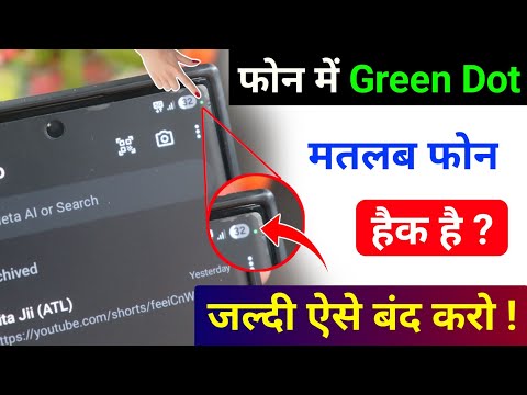 Green Dot On Phone Screen | Mobile Me Green Dot Kya Hota Hai | Green Dot Kaise Hataye | Green Dot