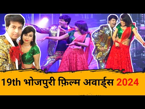 Bhojpuri Film Awards में इस Dance Performance की इतनी चर्चा क्यों हुई ? | Harshit & Shaina Singh