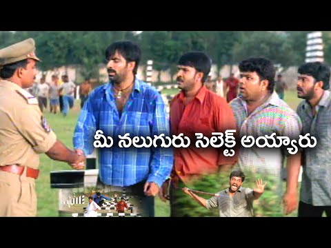 మీ నలుగురు సెలెక్ట్ అయ్యారు..!! || Venky Movie Back To Back Comedy Scenes || TFC Telugu Videos