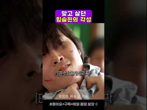 힘숨찐의 반격 #싸움의기술