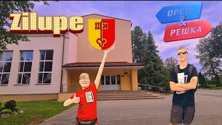 Орел и Решка/ЗИЛУПЕ, самый восточный город Латвии